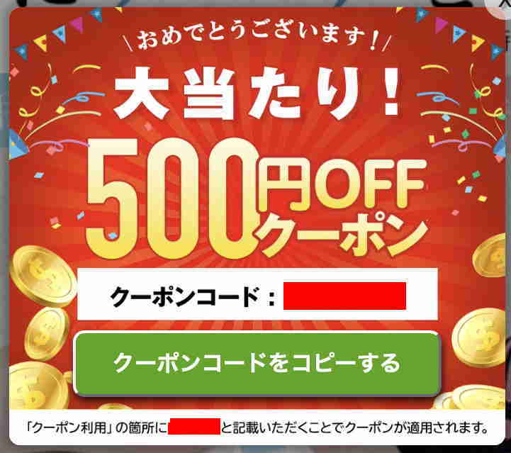 公式サイトの新生活応援キャンペーン500円OFFクーポン